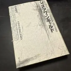 ジャズ・アヴァンギャルド : クロニクル1967-1989