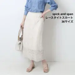 spick&span ホワイトレースタイトスカート 36サイズ