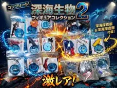海洋堂 深海生物フィギュアコレクション2 コンプリートセット