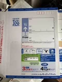レターパックライト370　30枚