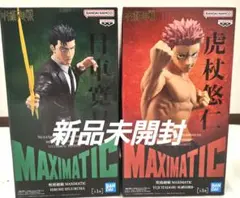 【新品】BANDAI MAXIMATIC 日向翔陽 & 虎杖悠仁 2体セット