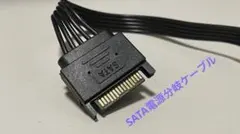 SATA電源オス→SATA電源メス×3 延長分岐ケーブル