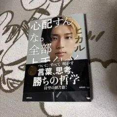 心配すんな。全部上手くいく。