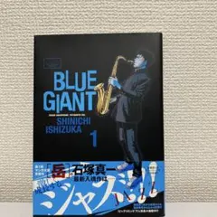 2026年最新】blue giant 初版の人気アイテム - メルカリ