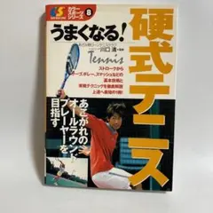 松岡修造 テニス入門3 VHS - メルカリ