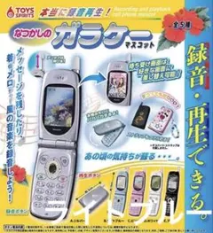 本当に録音再生！なつかしのガラケーマスコット 録音・再生機能付き ライトブルー