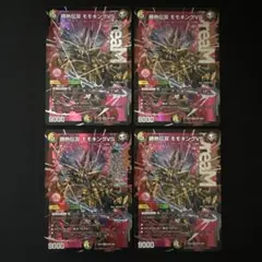勝熱伝双 モモキングVS モモキングバーサス 4枚 - メルカリ