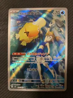 カスミのコダック AR SV9a 熱風のアリーナ 071/063