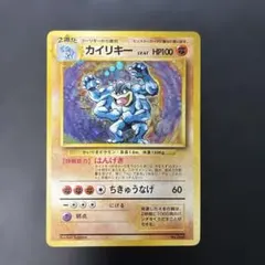 カイリキー_「通信進化キャンペーン」 スペシャルカード PROMO 第1世代