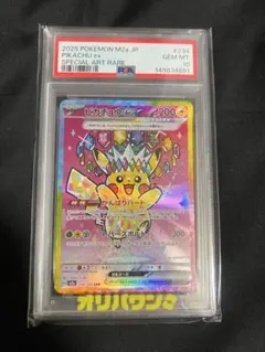 PSA10】ピカチュウex SAR 234/193メガドリーム M2a - メルカリ
