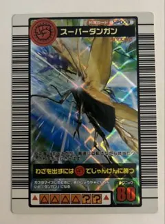 2026年最新】ムシキング スーパーダンガンの人気アイテム - メルカリ