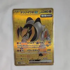 テツノイワオex UR SV5M サイバージャッジ 100/071