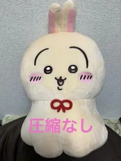 ちいかわ ウラヤハボウズBIGぬいぐるみ　うさぎ　新品タグ付き