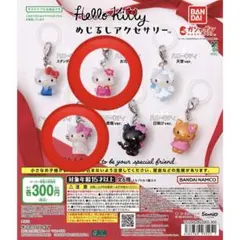 ハローキティ　めじるしアクセサリー カプセルトイ 2種　ガチャガチャ
