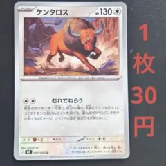 1ed ケンタロス ○ 第1弾基本拡張パック 030/128 eカード - メルカリ