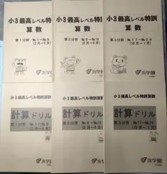 2026年最新】浜学園 最高レベル特訓 算数の人気アイテム - メルカリ