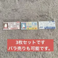 マイナカードカバー 3枚セット ミッフィー