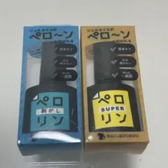 ネイル工房 ペロリン 剥がし ベース ピールオフ ジェルネイル セルフ スーパー