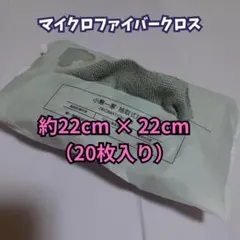 【便利グッズ】マイクロファイバークロス キッチン 消耗品 使い捨て