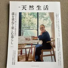 歳を重ねて楽しむ暮らしvol.3