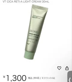 【新品・未使用】VT CICA RETI-A LIGHT CREAM 30ml