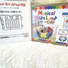 未使用級✨️ ミュージカルキッズランドDX 8枚 ベビーサークル 拡張パネル付き