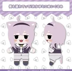 猫又おかゆ　活動二周年記念 僕も連れてって！おかゆミニぬいぐるみ 新品未開封