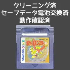 【メンテナンス済】 ポケットモンスター 金 ポケモン