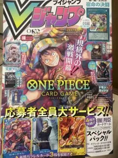 Vジャンプ 2026年10月特大号 複数冊セット
