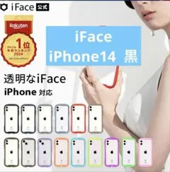 【公式】iFace iPhone14ケース黒 iPhoneアイフェイス強化ガラス