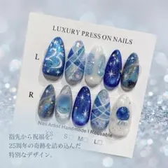 オーダー可能】スパークリングジュビリーネイルチップ 14個セット