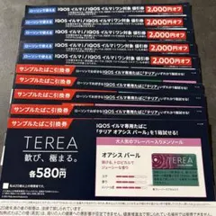 アイコス本体割引き券　TEREA引き換え券10枚セット