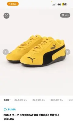 2025年最新】PUMA スピードキャット イエローの人気アイテム