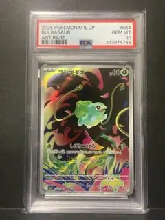 PSA10 フシギダネ AR 064/063 メガブレイブ