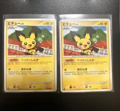 ピチュー (★ Pt4 アルセウス光臨 030/090)2枚セット