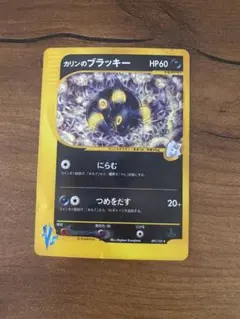 【渦巻あり】カリンのブラッキー ★ ポケモンカード★VS 091/141 カリンのブラッキー ☆ [ポケモンカード☆VS] 091/141 状態難 ポケモン