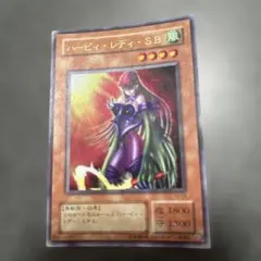 遊戯王 OCGカード ハーピィ・レディ SB Vジャンプ 付録 プロモカード