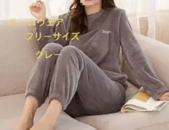 ルームウェア フリーサイズ グレー