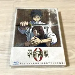 【最終値下げ】劇場版 呪術廻戦 0 豪華版【劇場入場・特典付】