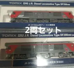 トミックスDF200 200番台2両セット