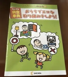 七田式 わくわくなんでも調査隊 vol1 - メルカリ