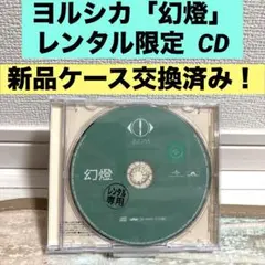 ヨルシカ LIVE「月光」オリジナル Bluetoothスピーカー 新品未開封