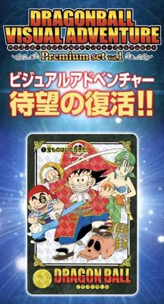 2026年最新】ドラゴンボールビジュアルアドベンチャーの人気アイテム