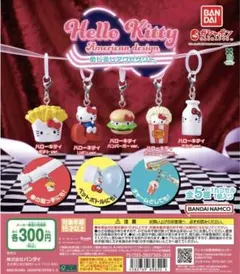 ハローキティ アメリカンデザイン カプセルトイ