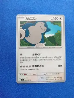 カビゴン 20th ポケモンカード スターターパック 047/072 - メルカリ