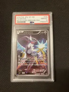 2026年最新】アルセウス cp5 psa10の人気アイテム - メルカリ