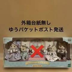 シルバニアファミリー　シマネコファミリー　エレガントセット　みつごちゃん無し