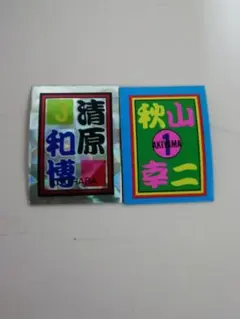 2026年最新】秋山幸二 グッズの人気アイテム - メルカリ