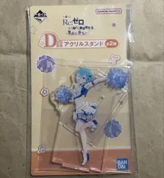 リゼロ 一番くじ D賞 アクリルスタンド レム チアガール