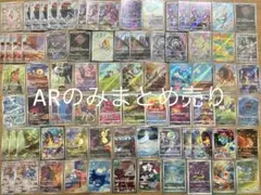 ポケモンカード ARのみ 100枚 かぶりなし まとめ売り - メルカリ